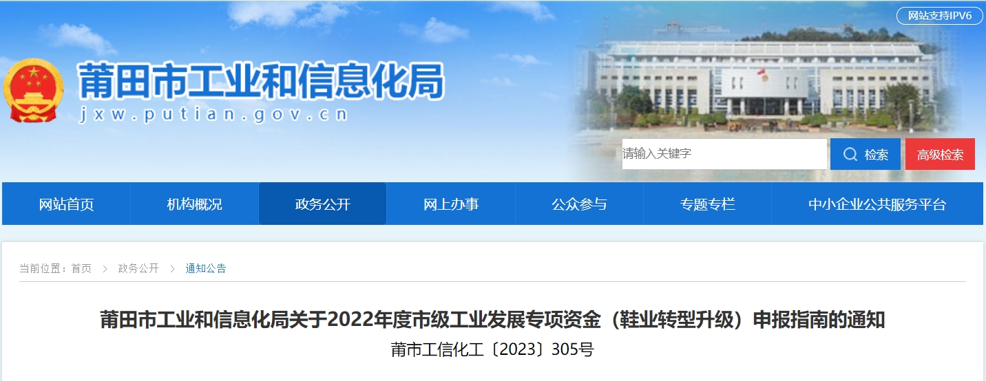莆田：關于2022年度市級工業發展專項資金（鞋業轉型升級）申報指南的通知